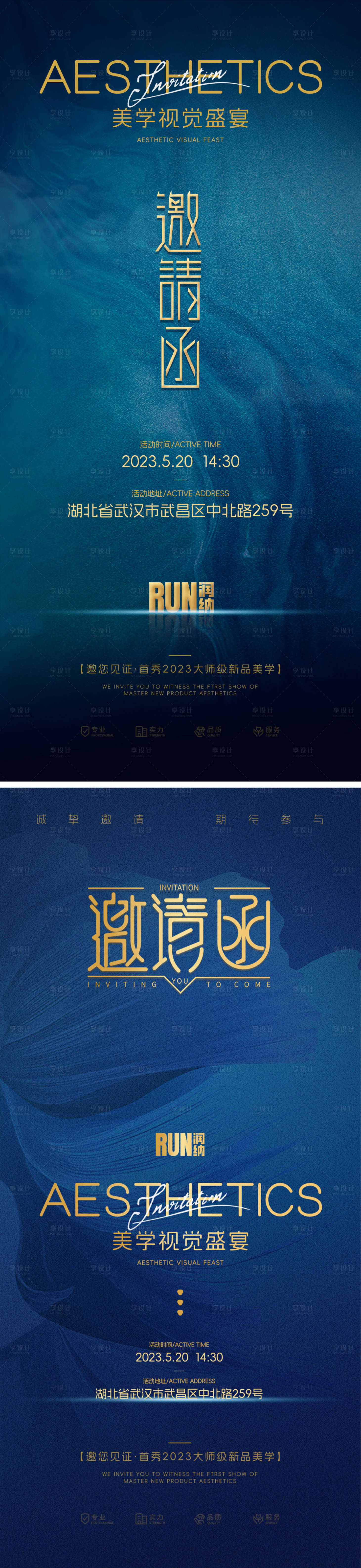 源文件下載【享設計】搜索編號：78470019792144022【美學視覺盛宴邀請函海報】
