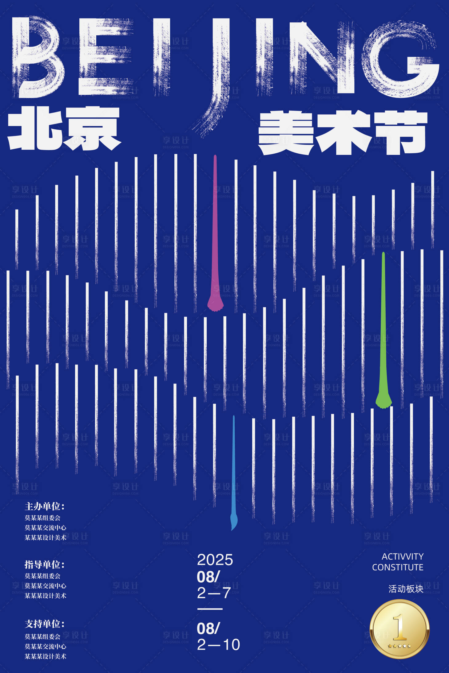 源文件下載【享設(shè)計(jì)】搜索編號(hào)：57240019679285673【創(chuàng)意美術(shù)節(jié)海報(bào)】