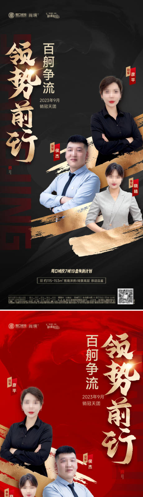 源文件下载【地产销冠销售榜海报】编号：96110019710447960