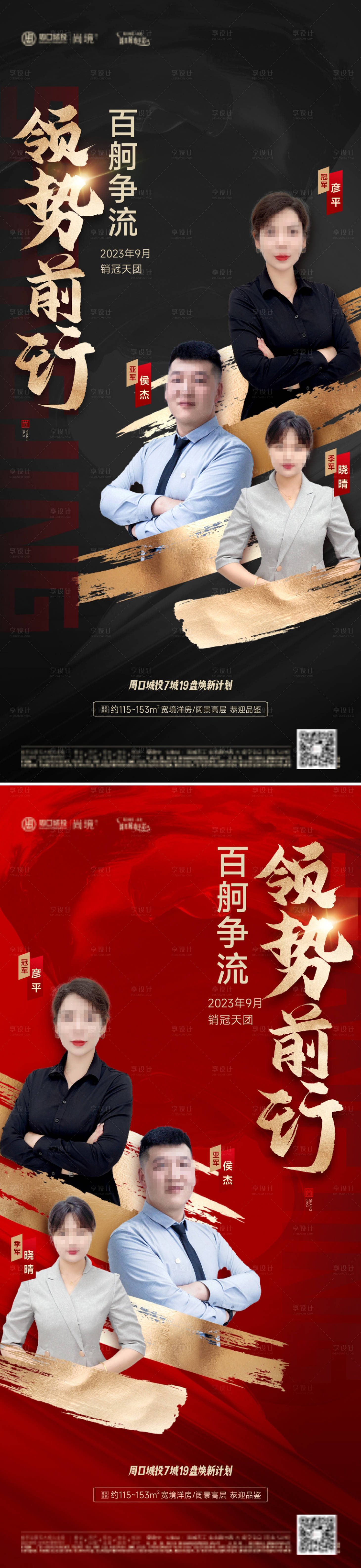 源文件下載【享設計】搜索編號：96110019710447960【地產(chǎn)銷冠銷售榜海報】