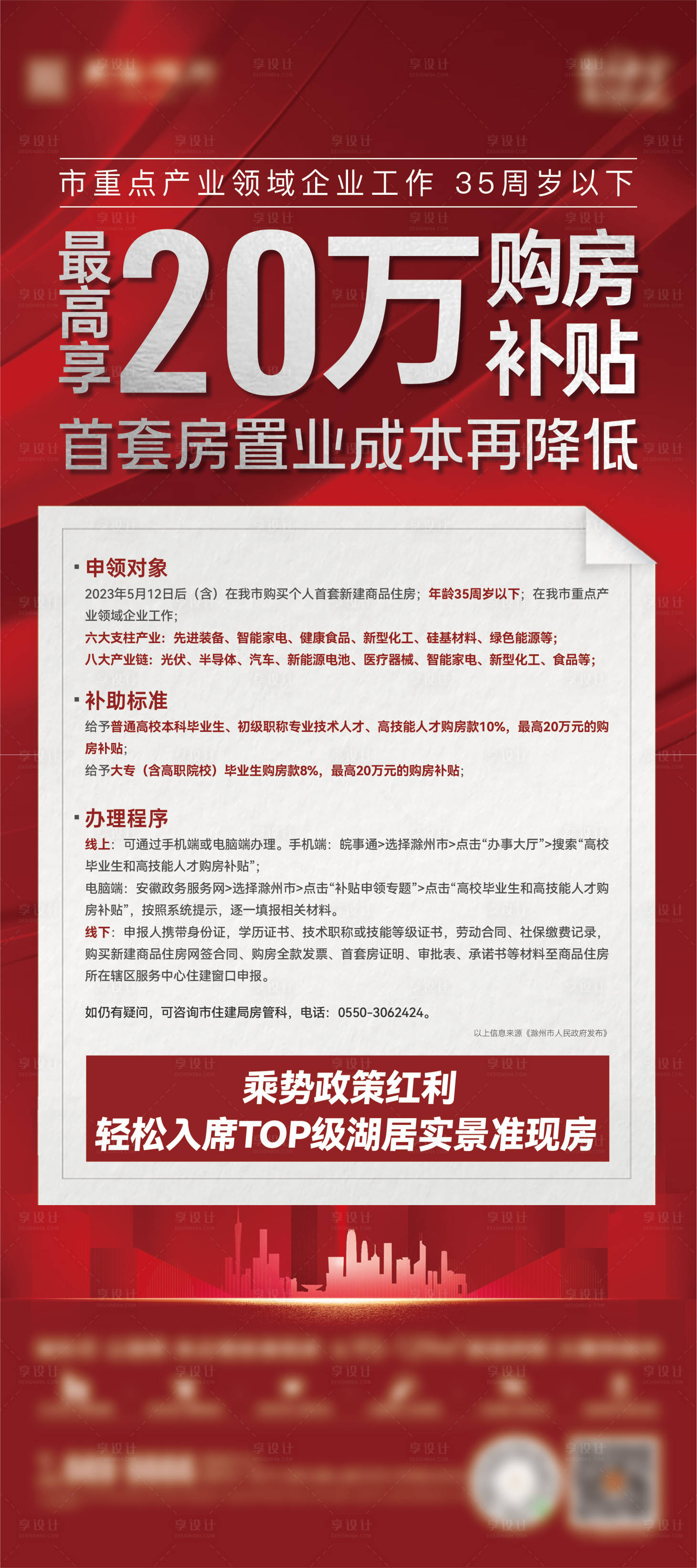 源文件下载【享设计】搜索编号：62630019987523211【地产 】