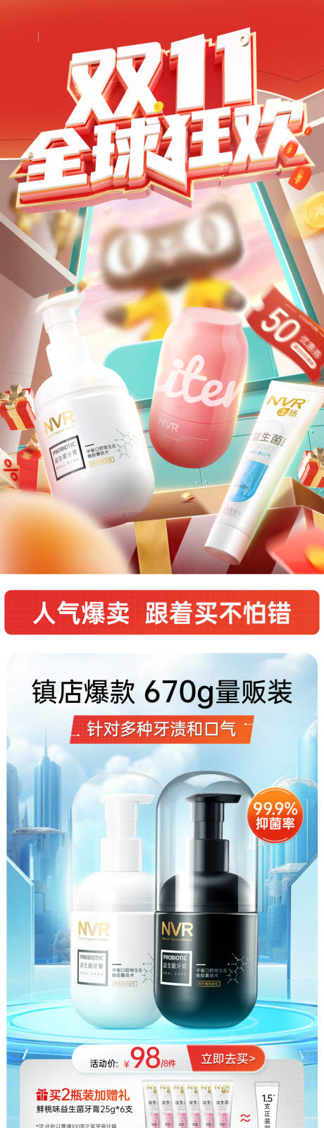 源文件下载【双11活动首页促销电商海报】编号：20390020116453810