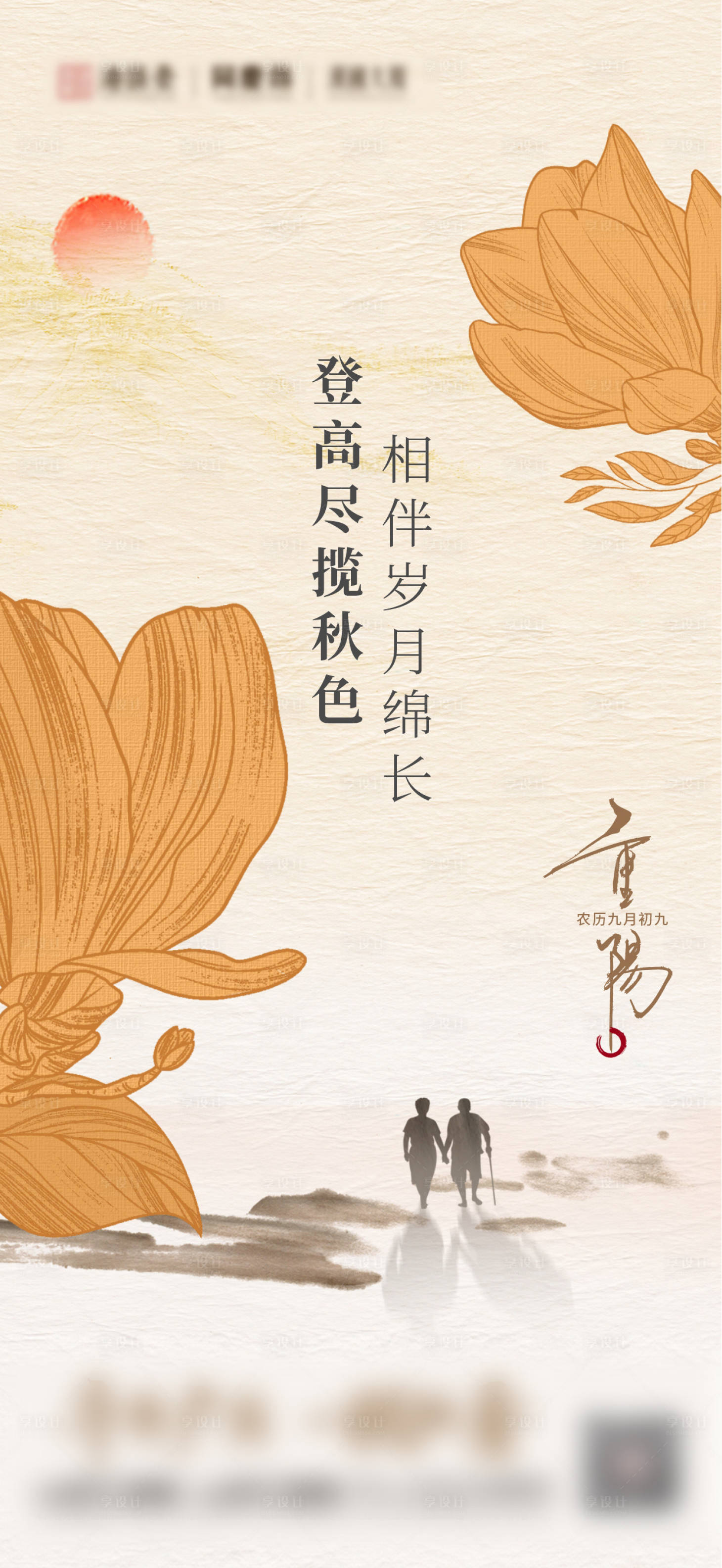 源文件下載【享設計】搜索編號：65970019915392648【重陽節創意海報】