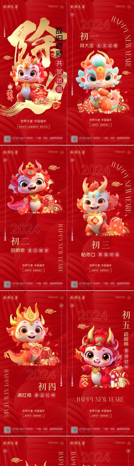 源文件下載【新春龍年年俗系列海報】編號：68860020000258529