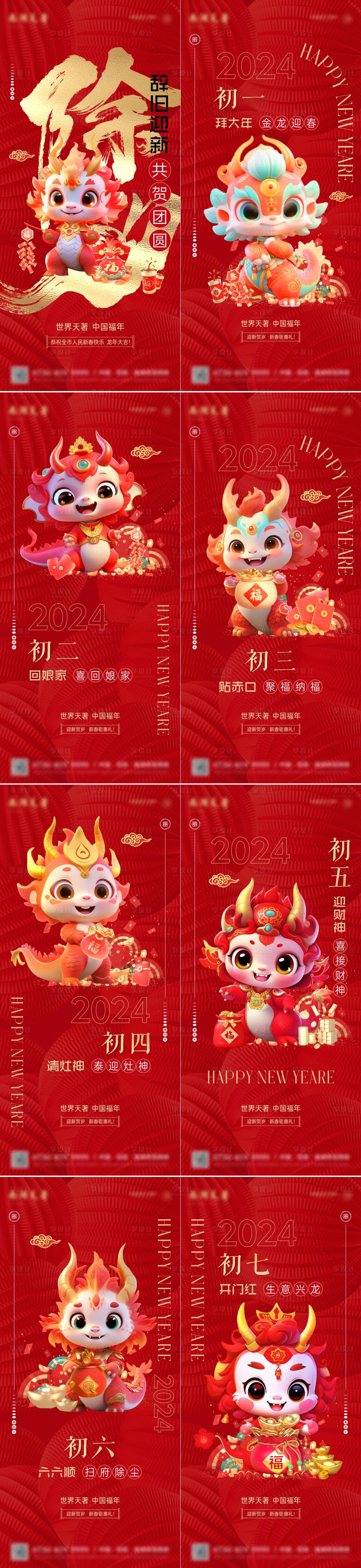 源文件下载【享设计】搜索编号：68860020000258529【新春龙年年俗系列海报】