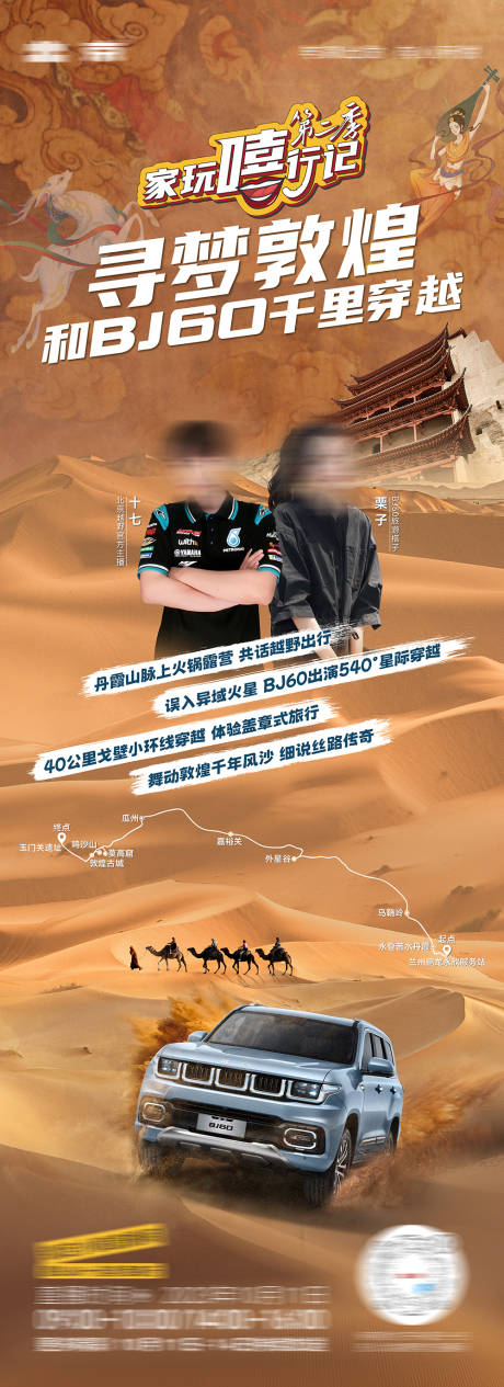 源文件下载【越野汽车直播海报长图  】编号：20231018112038890