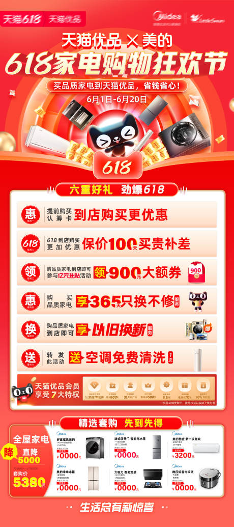 源文件下載【享設(shè)計】搜索編號：85690019918074394【家電狂歡節(jié)展架】