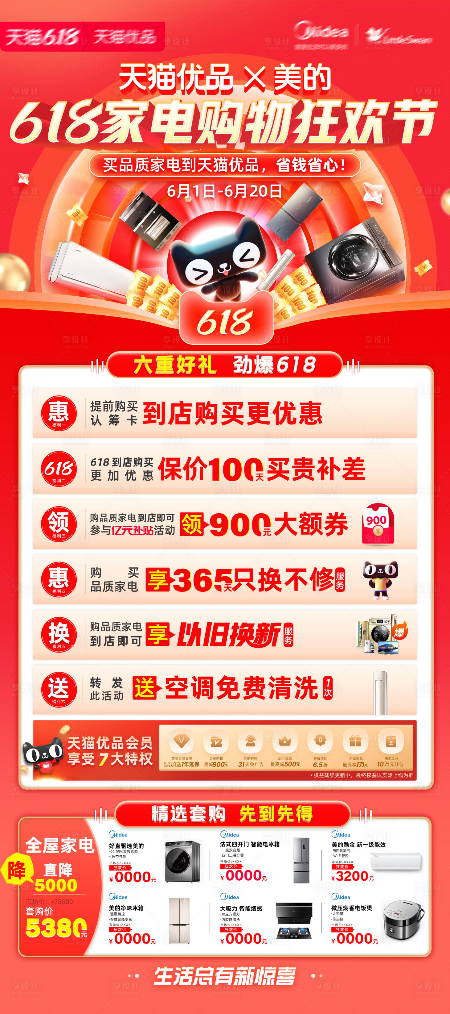 源文件下载【享设计】搜索编号：85690019918074394【家电狂欢节展架】