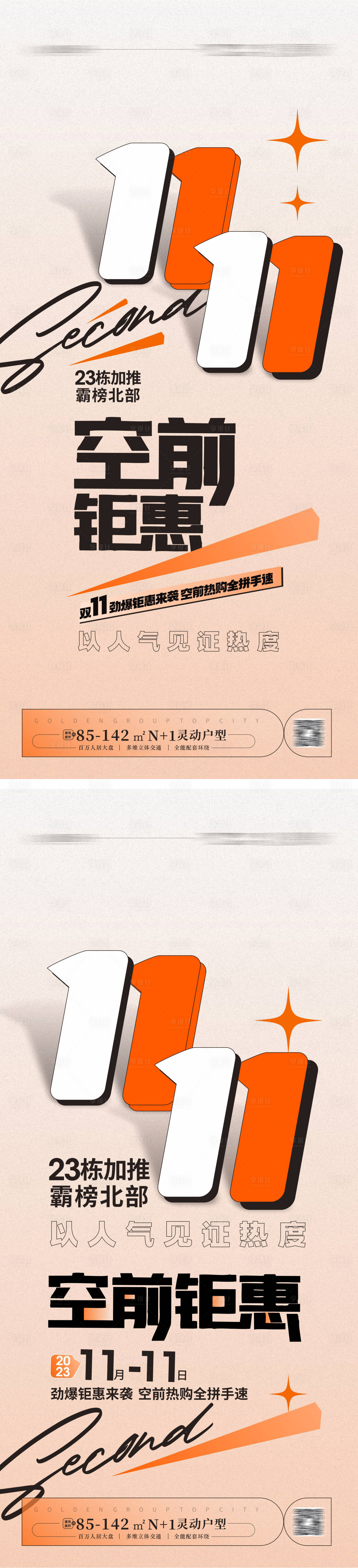 源文件下载【地产双十一促销海报】编号：43070020057346527