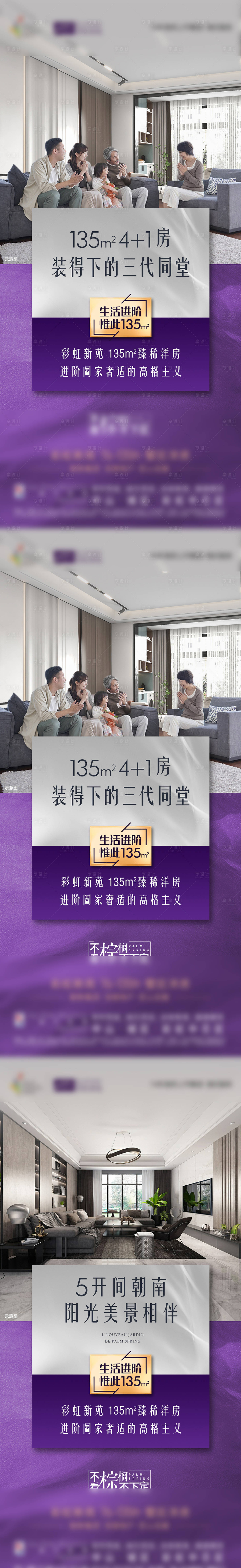 源文件下载【享设计】搜索编号：67620020036751276【户型价值点海报】