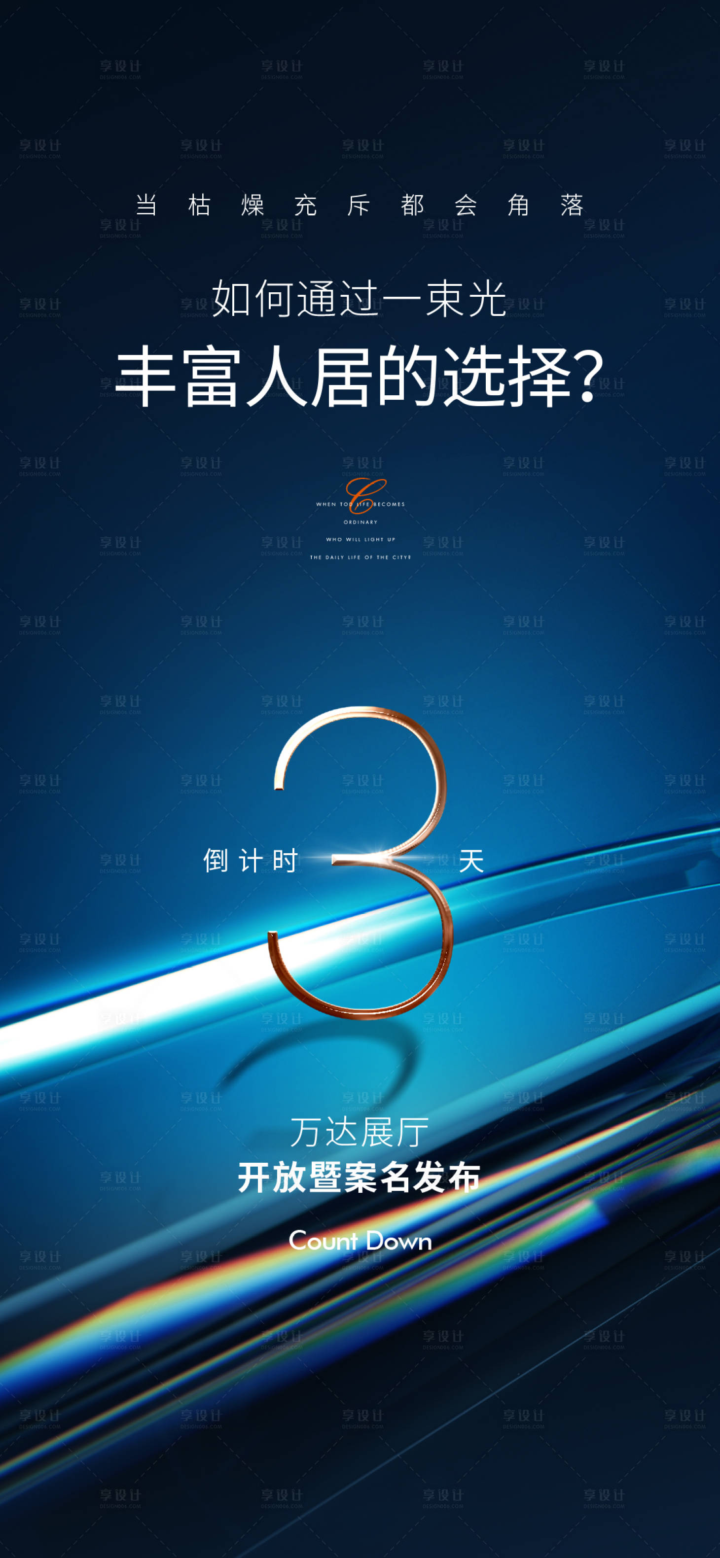 源文件下載【開放倒計時海報】編號：33330019863246392