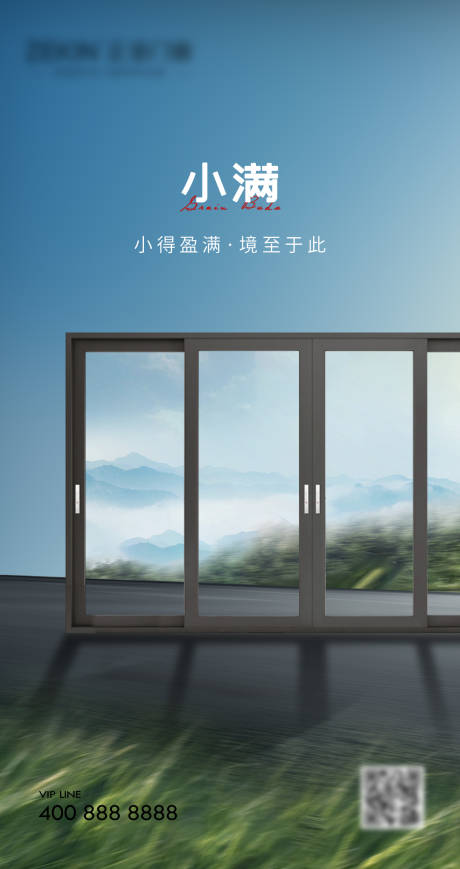 源文件下載【小滿早安門窗別墅產(chǎn)品極簡海報】編號：42760019608426958