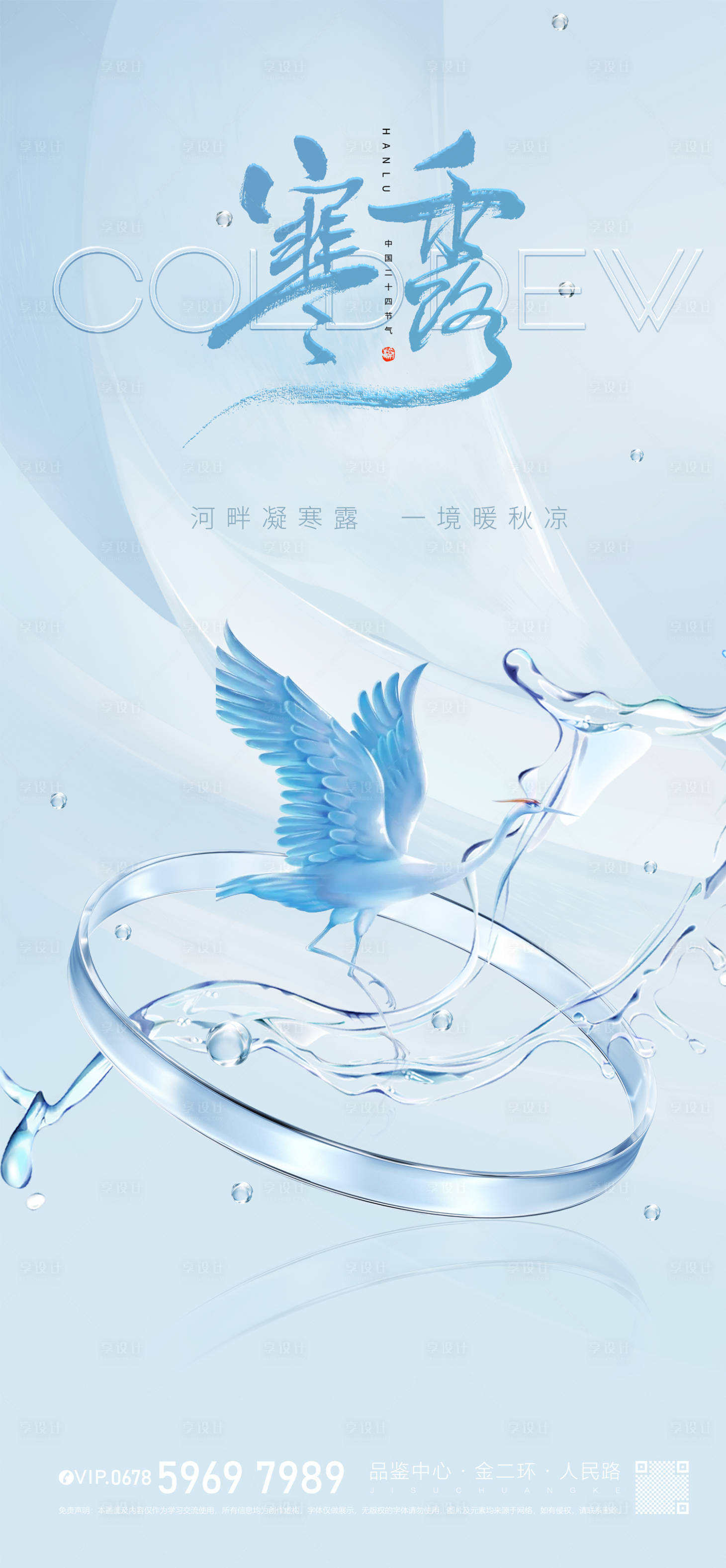 源文件下载【寒露节气海报2.0】编号：70990019628006046