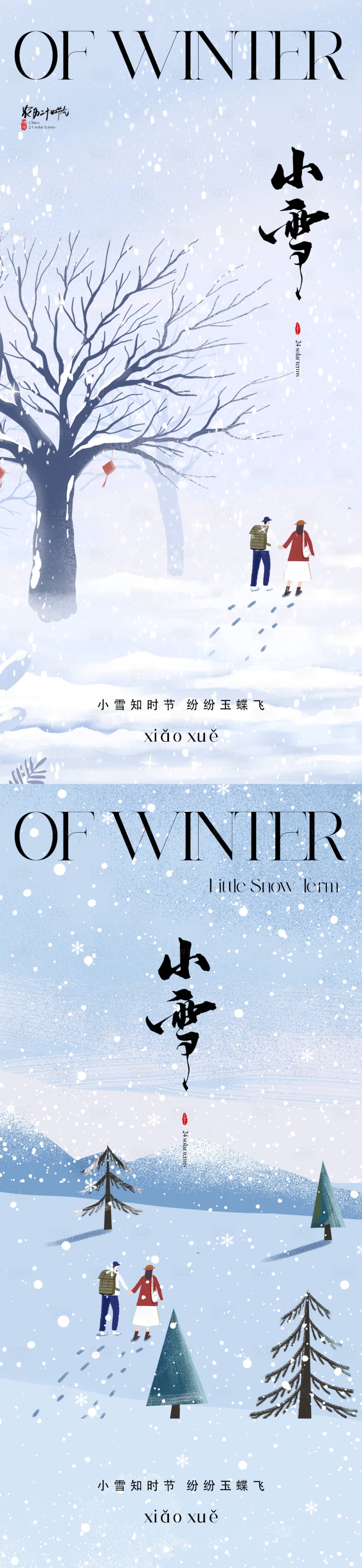 源文件下载【享设计】搜索编号：19840019858478221【地产小雪海报】
