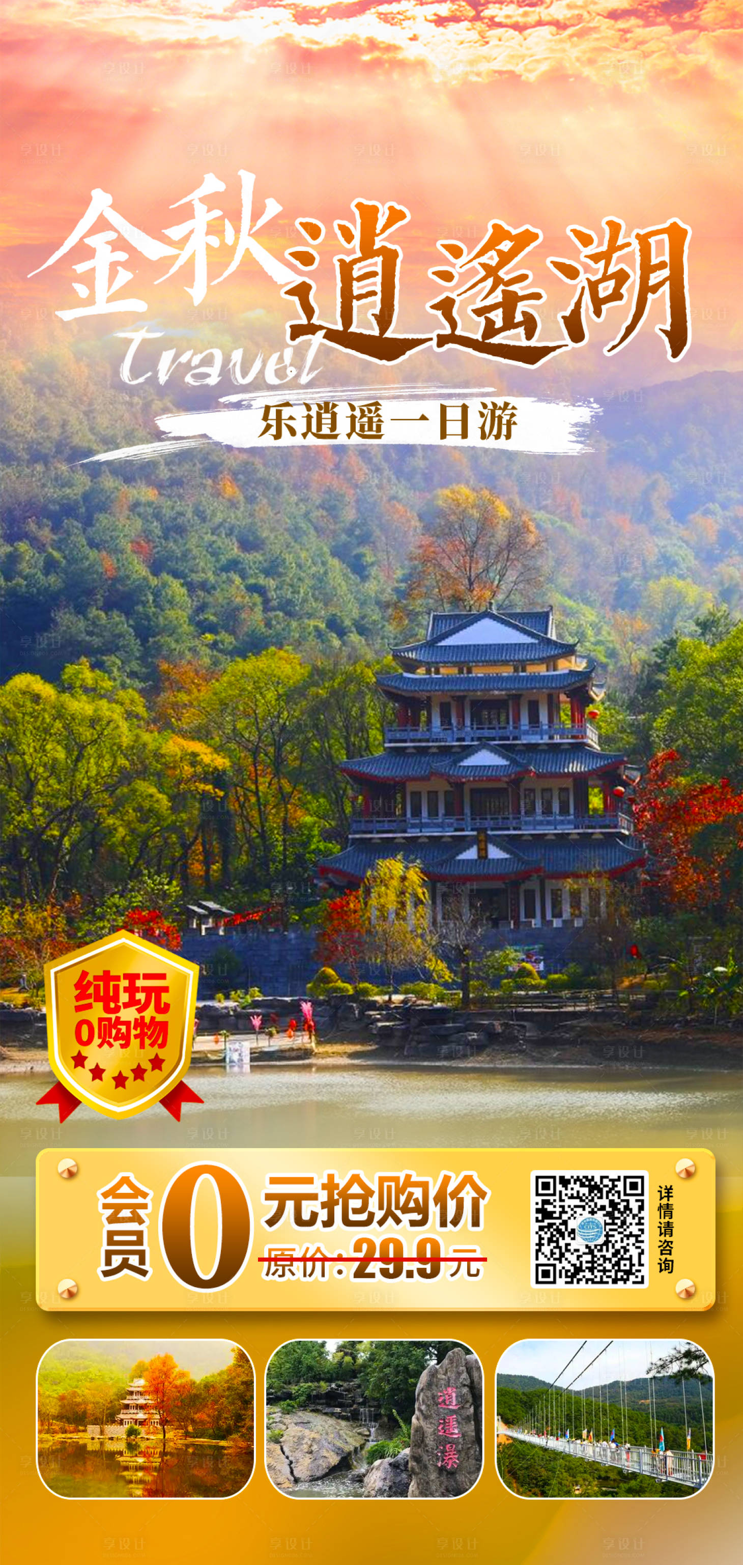 源文件下載【享設計】搜索編號：78560019684373107【桂林旅游逍遙湖海報】