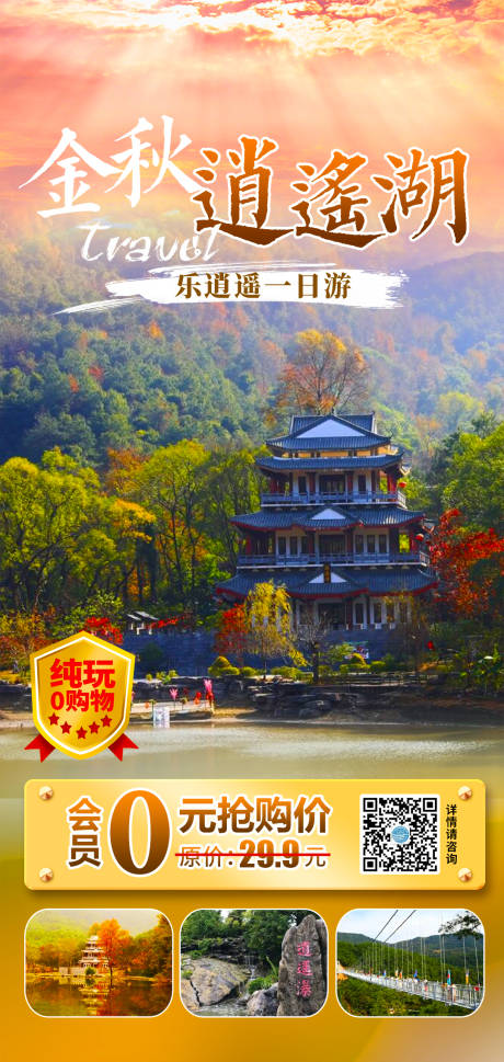 源文件下载【桂林旅游逍遥湖海报】编号：20231008154831390