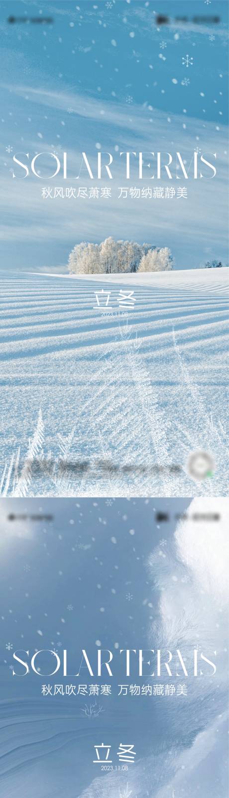 源文件下载【享设计】搜索编号：33360019931193924【立冬节气海报】