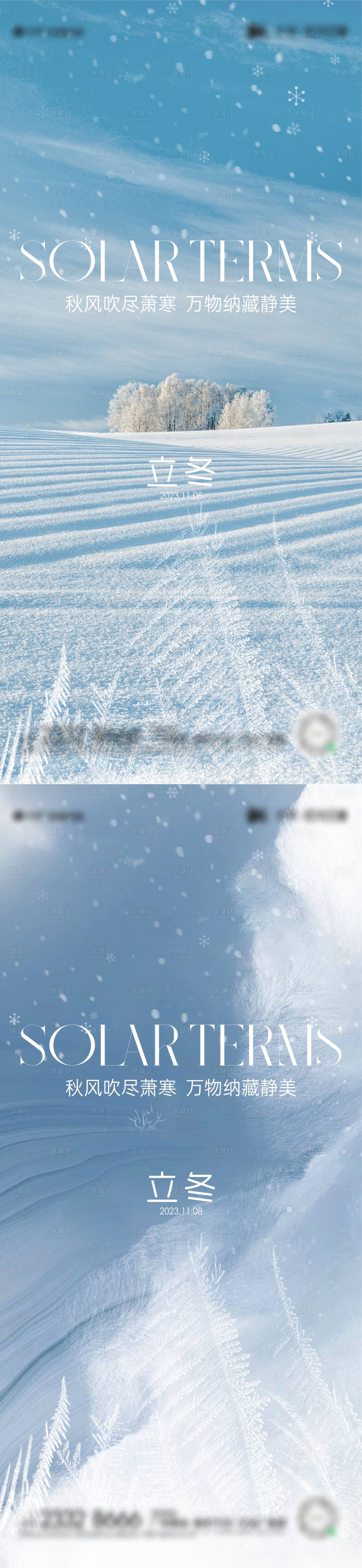 源文件下载【享设计】搜索编号：33360019931193924【立冬节气海报】