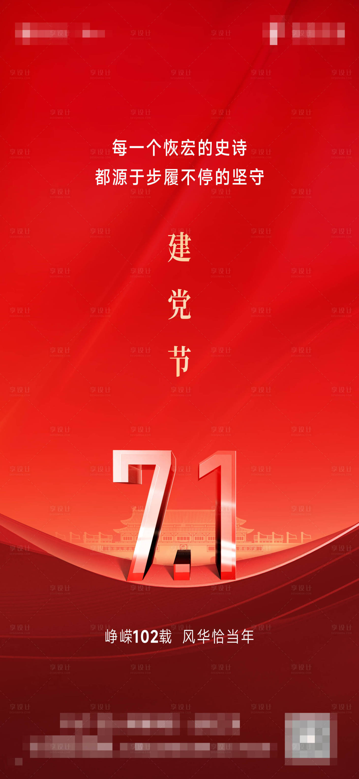 源文件下载【建党节海报】编号：59120019714224608