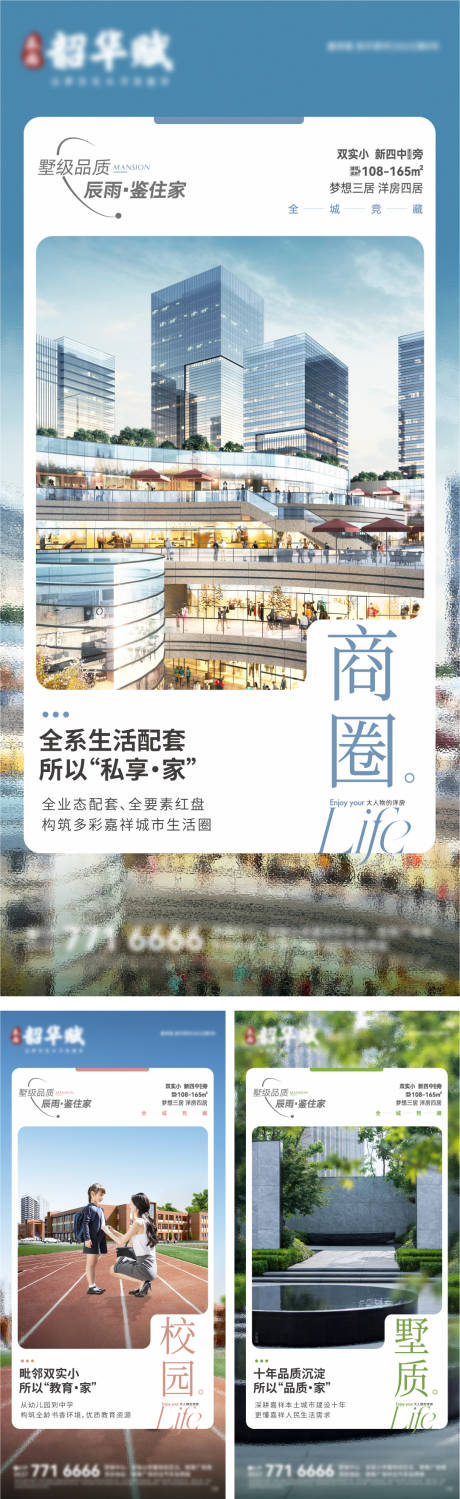 源文件下载【地产配套价值点系列海报】编号：14450019766859500