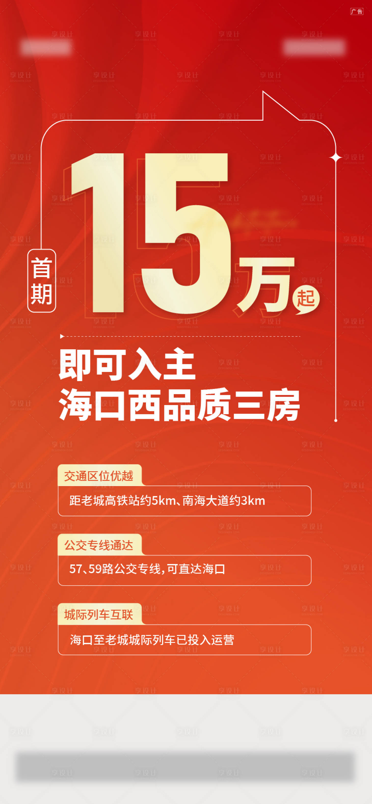 源文件下载【享设计】搜索编号：58250019973804644【地产热销海报 】