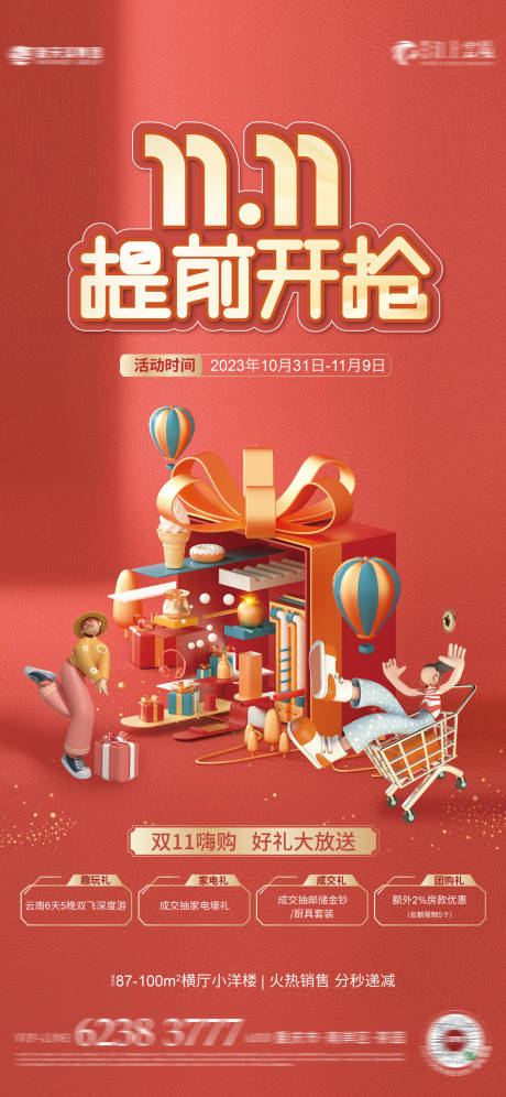 源文件下载【双11提前购海报】编号：84640020067439104