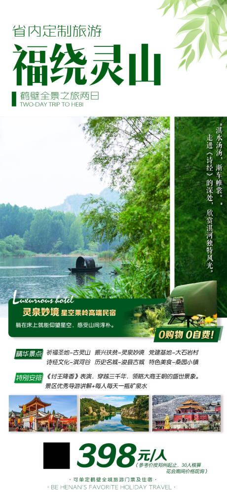 源文件下载【河南省内旅游线路产品海报】编号：65340019919778609