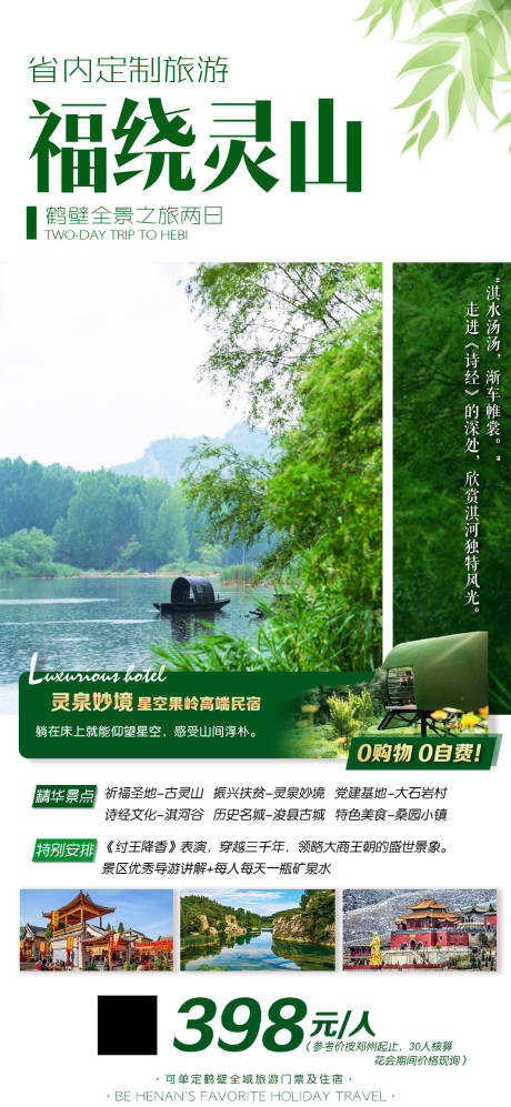 编号：20231020095335938【享设计】源文件下载-河南省内旅游线路产品海报
