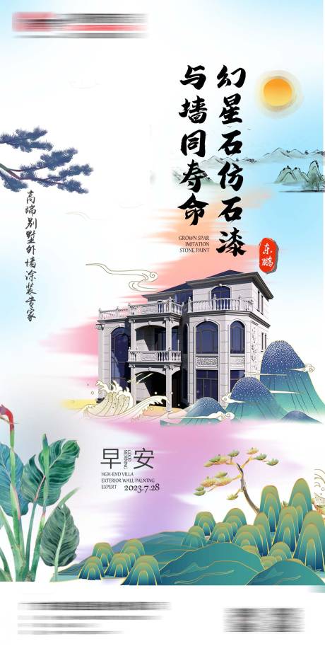 源文件下載【享設(shè)計(jì)】搜索編號(hào)：21880019770973310【地產(chǎn)早安海報(bào)】