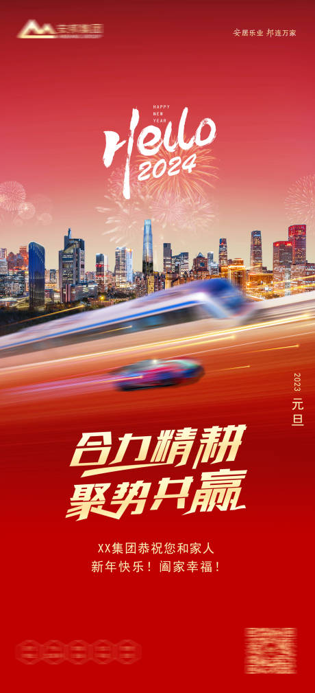 源文件下载【元旦微信海报】编号：78610020064425458