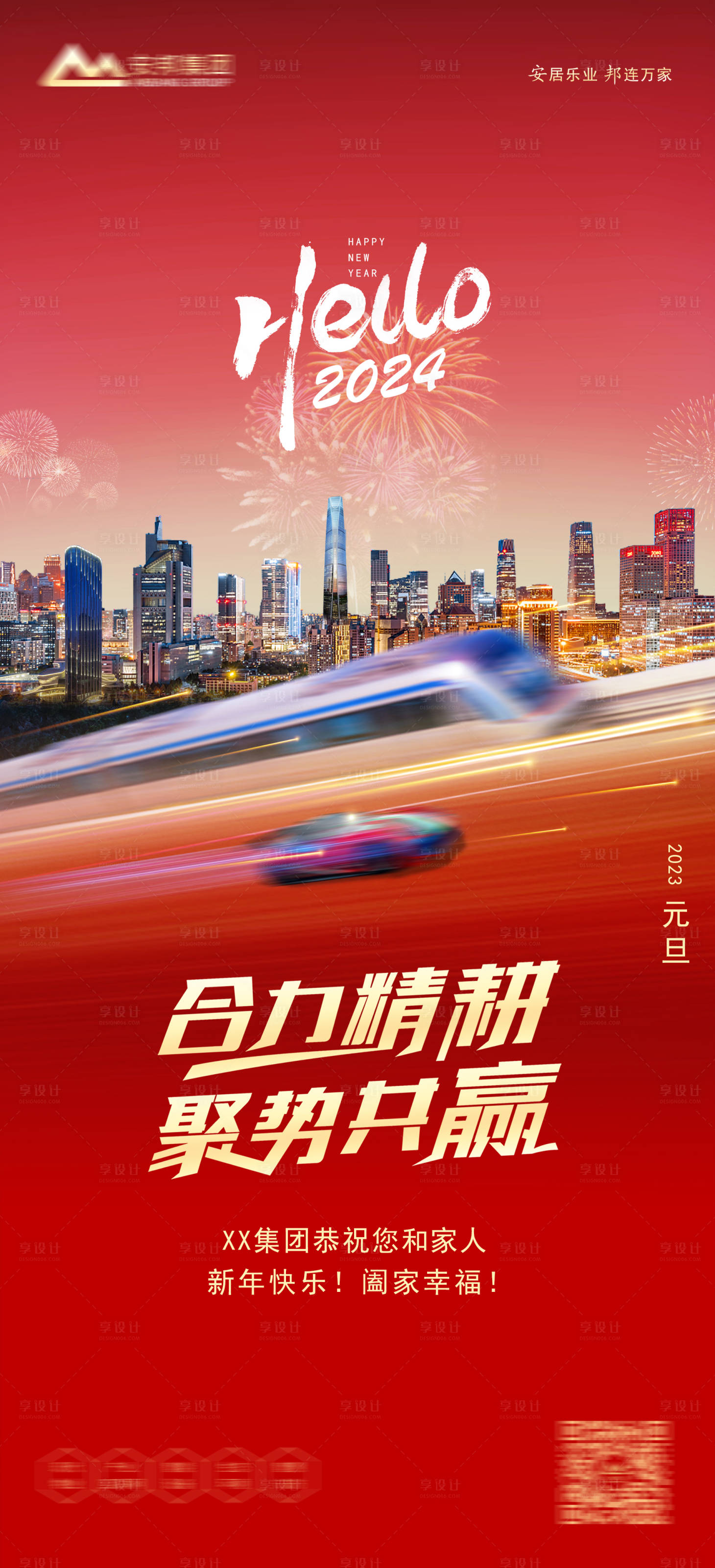 源文件下载【享设计】搜索编号：78610020064425458【元旦微信海报】