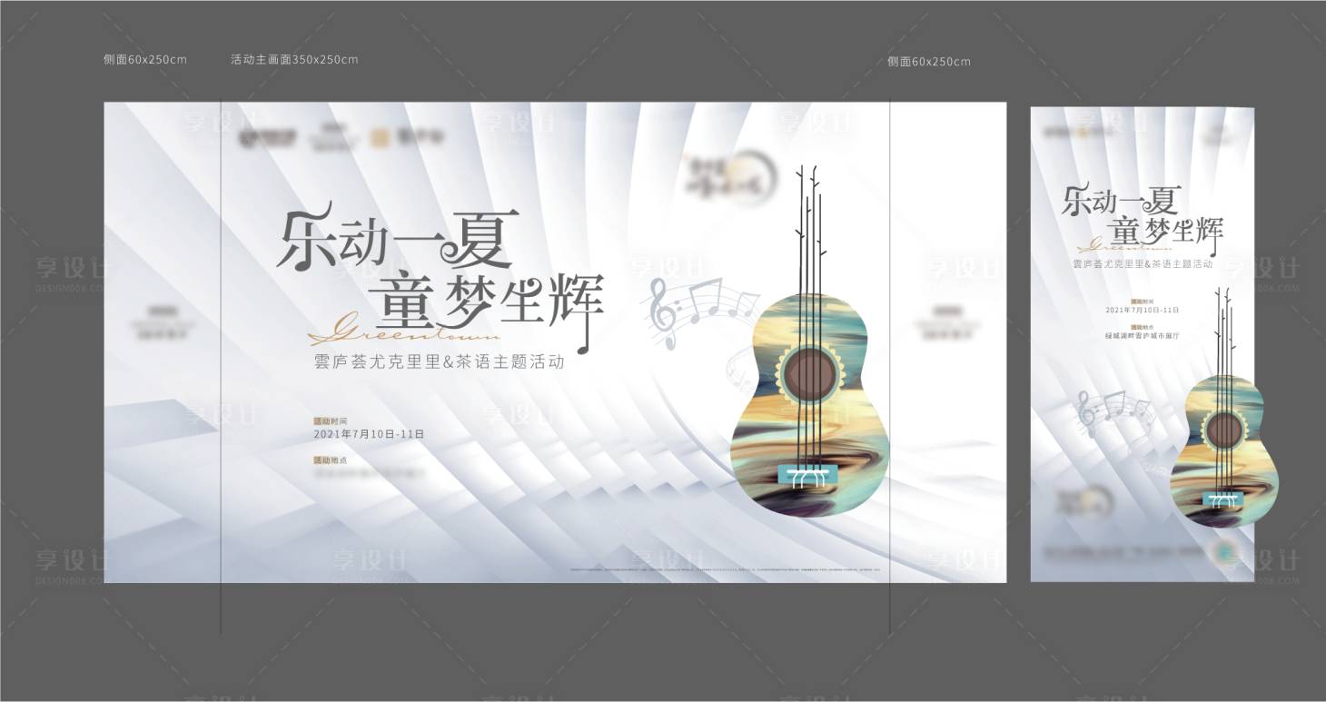 源文件下載【享設(shè)計(jì)】搜索編號(hào)：88220019713518894【周末尤克里里活動(dòng)展板】