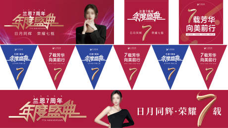 源文件下载【医美活动周年庆七周年庆典物料】编号：91030019868777389