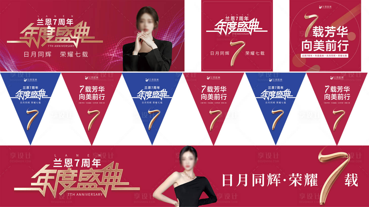 源文件下载【医美活动周年庆七周年庆典物料】编号：91030019868777389