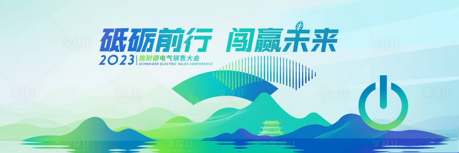 源文件下载【电气销售大会主画面】编号：37230019857761682