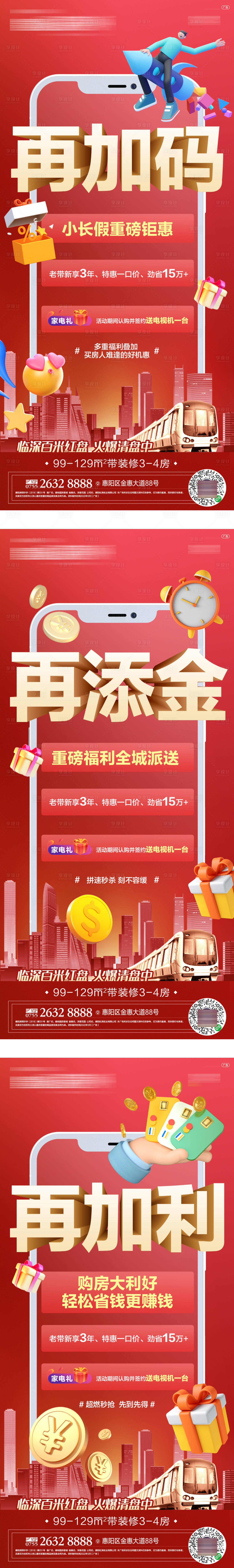 源文件下载【享设计】搜索编号：15700019624597738【红盘热销海报】
