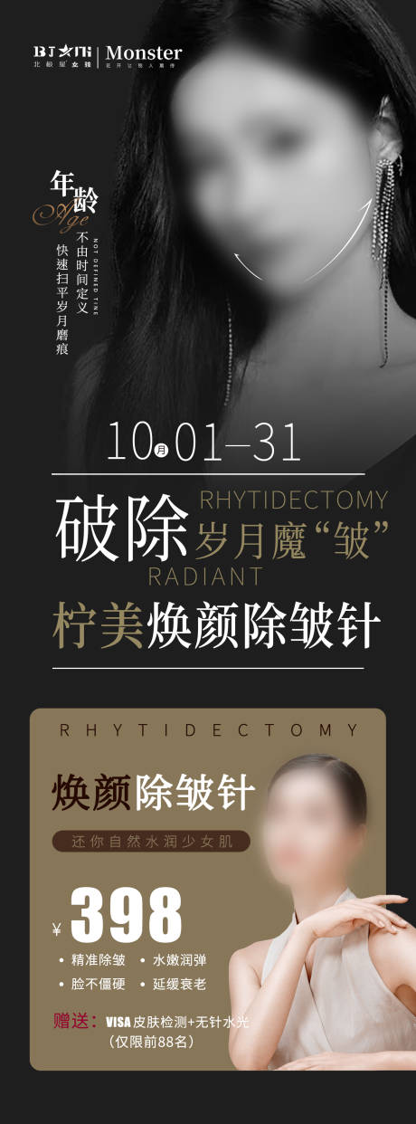 源文件下载【医美整形除皱美女海报 】编号：85410019917853565