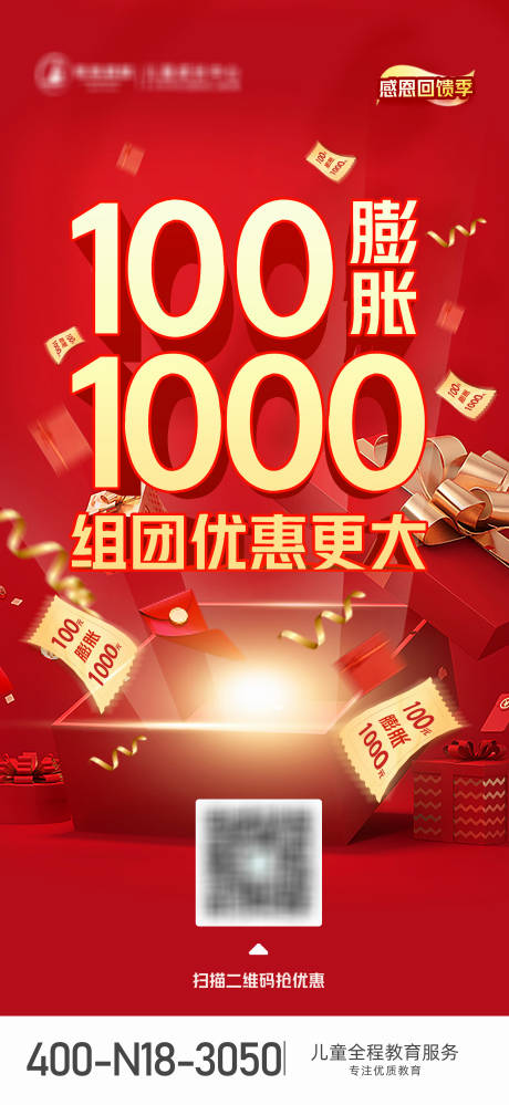 源文件下載【享設計】搜索編號：29910019781589485【兒童教育雙十一團購膨脹營銷活動海報】