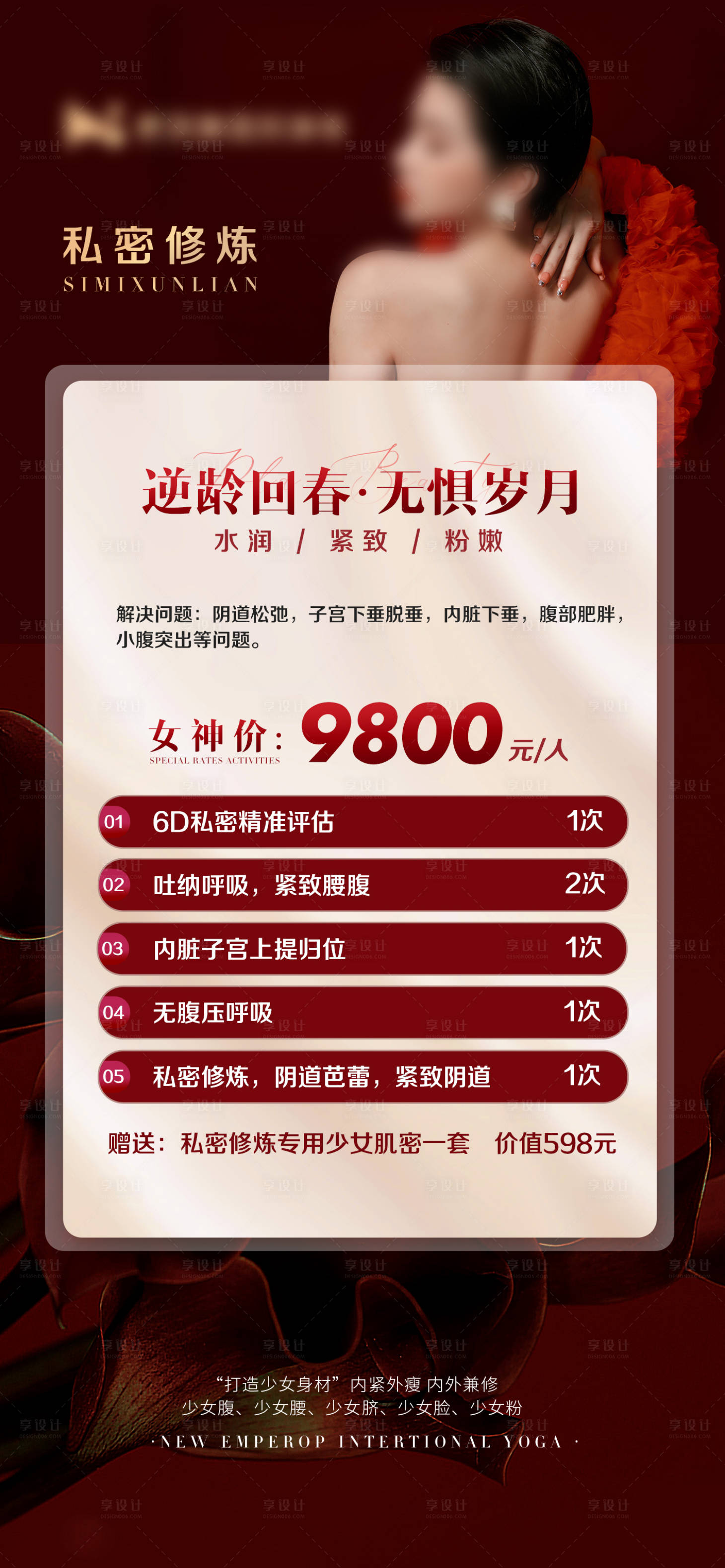 源文件下载【享设计】搜索编号：10650020006596113【私密海报】