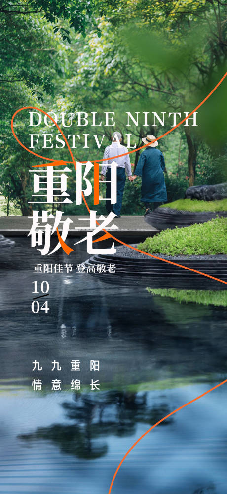 源文件下載【享設計】搜索編號：12250019817268908【重陽節海報】