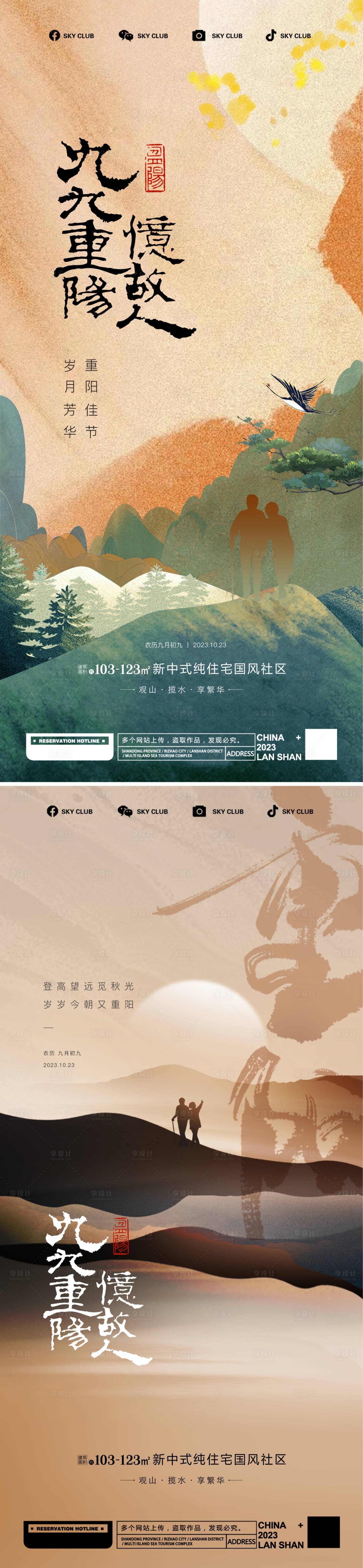 源文件下载【享设计】搜索编号：69980019853336364【重阳节海报 】