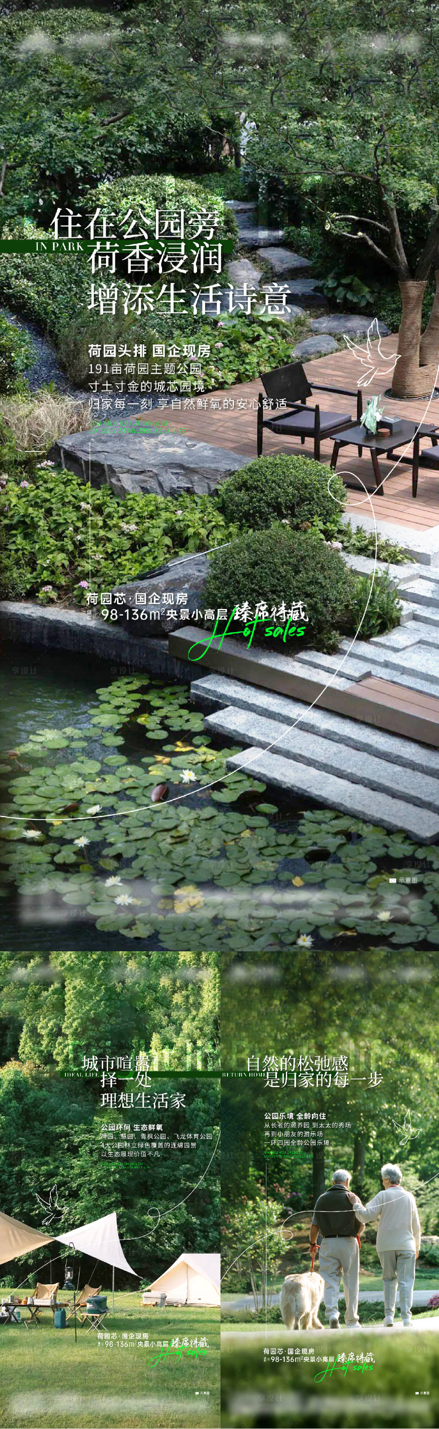 源文件下載【享設計】搜索編號：58780019911284080【地產園林價值點系列稿】