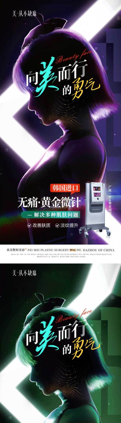 源文件下載【享設計】搜索編號：70610019979852324【醫美無痛微針海報】