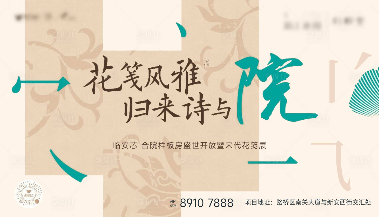 源文件下載【享設計】搜索編號：10120020129585418【地產新中式主畫面】