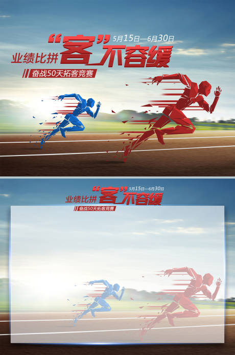 源文件下载【企业业绩大比拼拓客竞赛活动背景板】编号：89210019888142140