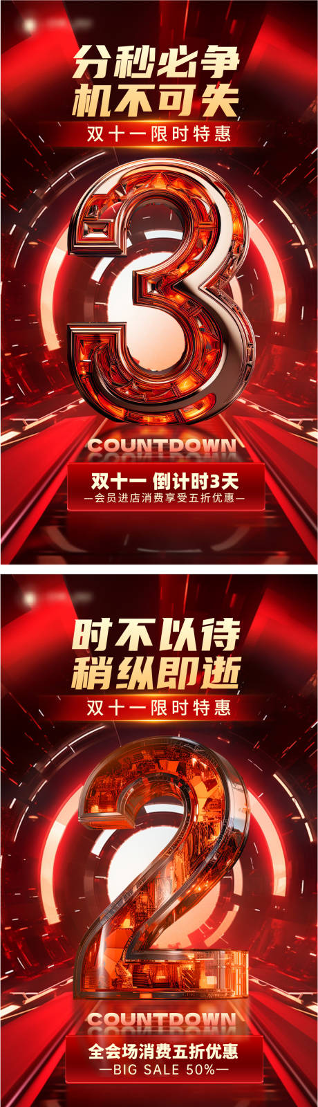源文件下载【享设计】搜索编号：52970019842348242【双十一倒计时活动促销宣传海报】