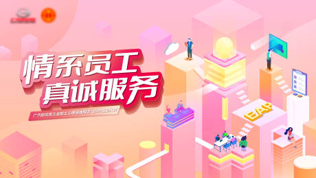 源文件下载【职工心理健康活动主画面】编号：14610020098431703