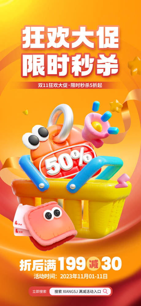 源文件下載【享設計】搜索編號：52260019909294387【膨脹充氣風雙11大促促銷活動海報】