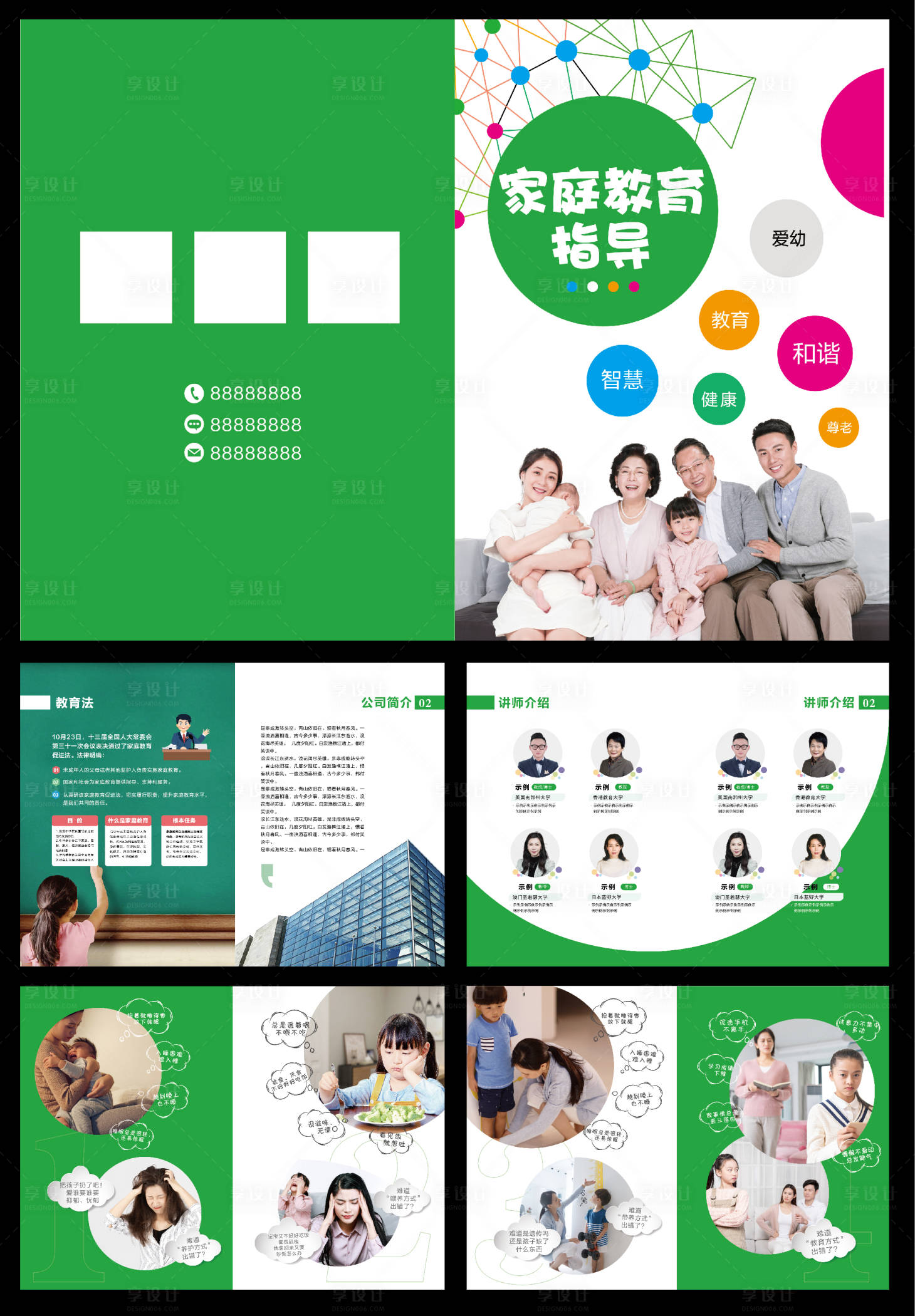 源文件下载【享设计】搜索编号：96270019682087376【家庭教育宣传手册】