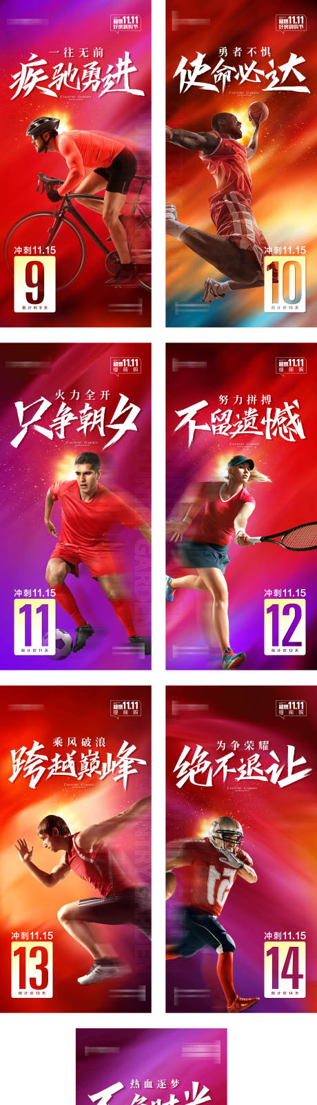 源文件下载【冲刺倒计时海报】编号：88960019750944847